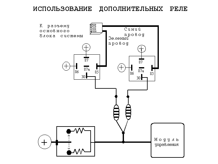 Использование дополнительных реле