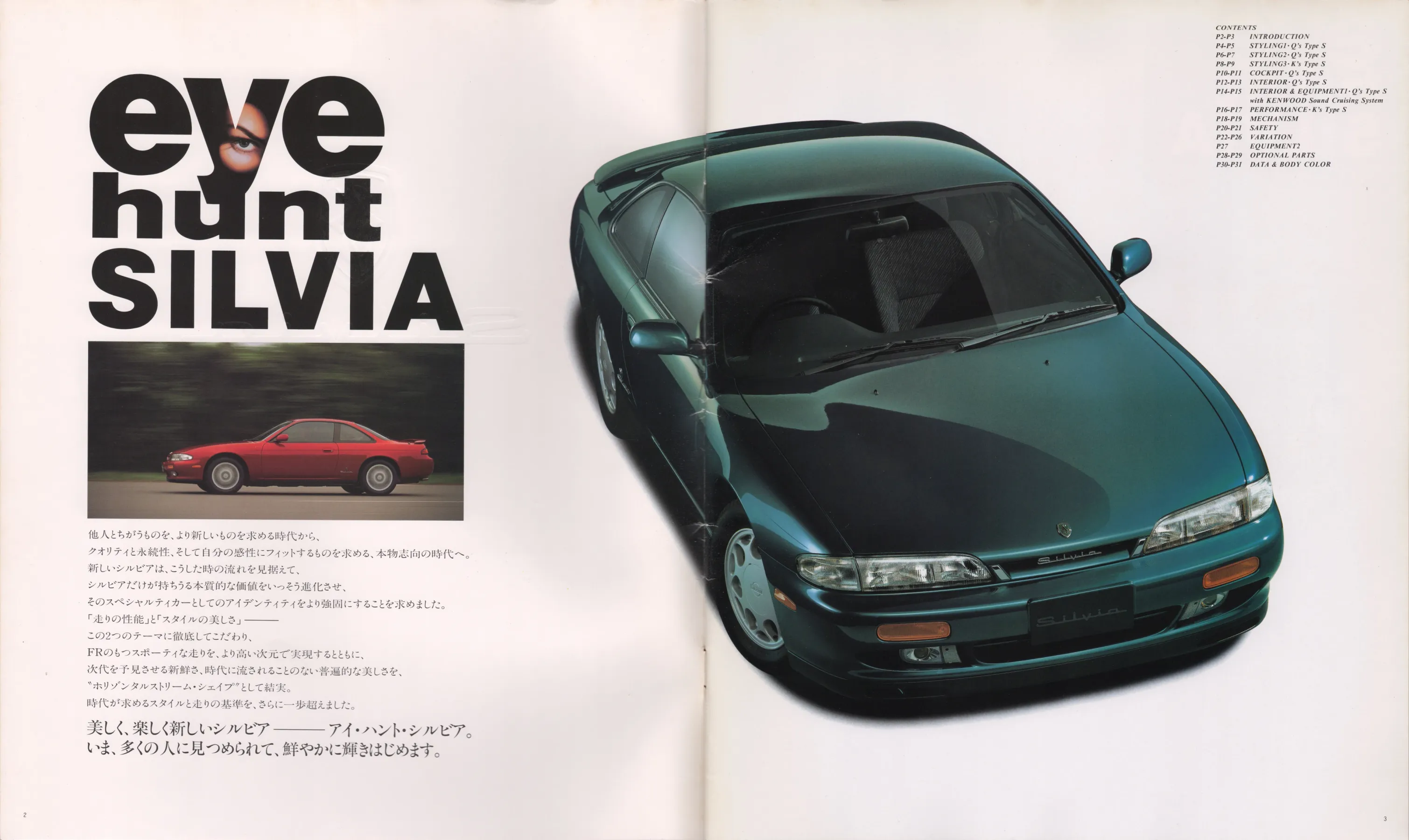 NISSAN SILVIA カタログ 4部 Nissan Silvia S14 — JDM Catalogues