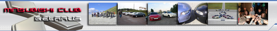 .: Mitsubishi Club Belarus :.